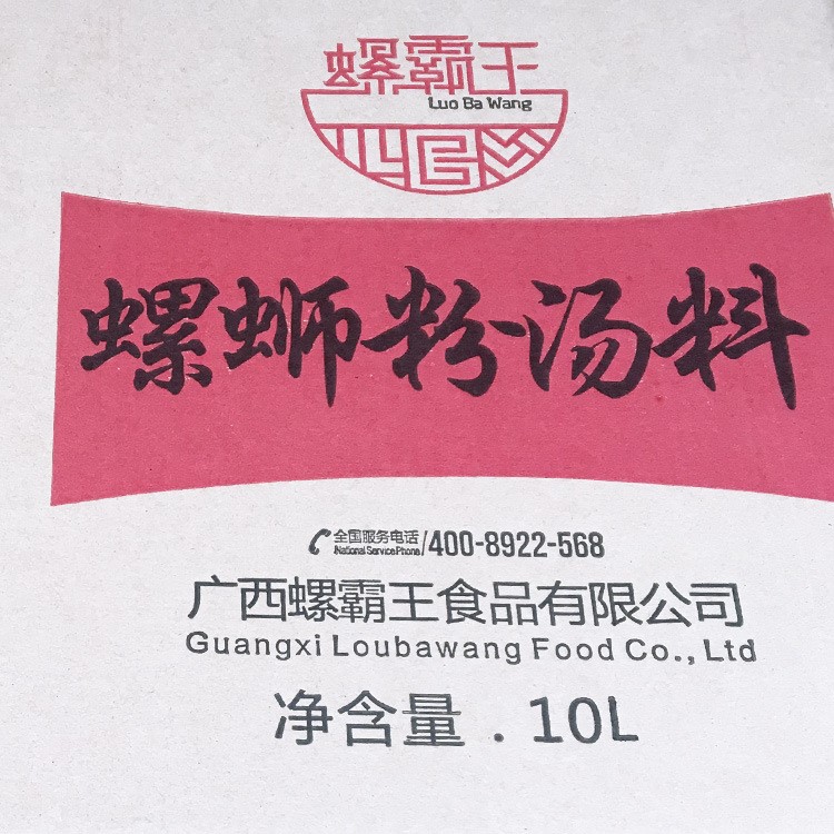 廠家直銷 螺霸柳州螺螄粉配料 原味湯料包10kg裝 餐飲店調(diào)料包