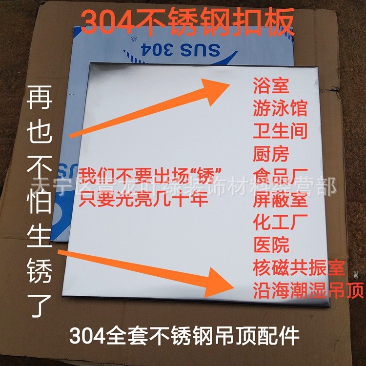 集成吊頂304/201不銹鋼扣板600*600不銹鋼天花全套龍骨架廠房浴室