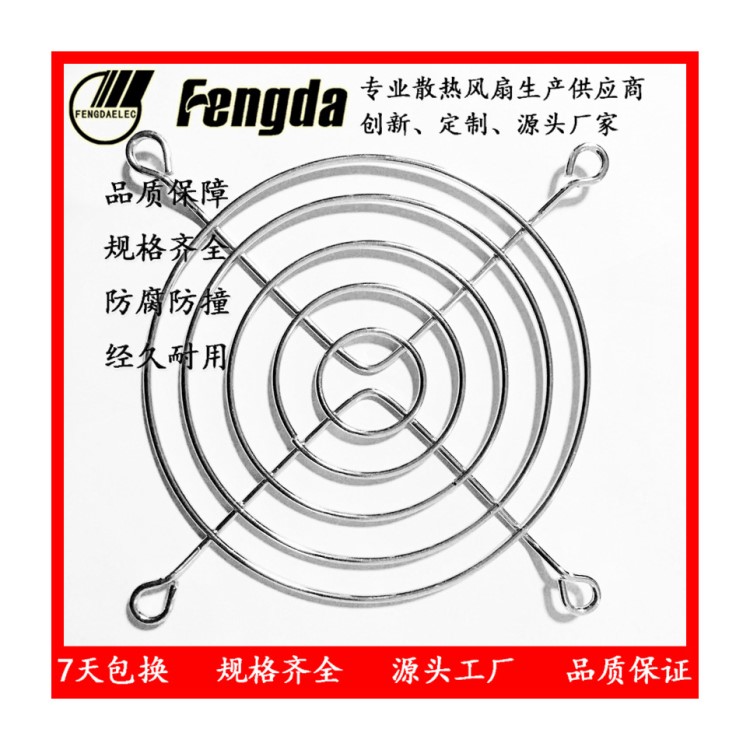 80風(fēng)扇防護(hù)網(wǎng) 8CM金屬網(wǎng)罩 8025散熱風(fēng)機(jī)軸流風(fēng)扇配套鍍鋅鐵絲網(wǎng)