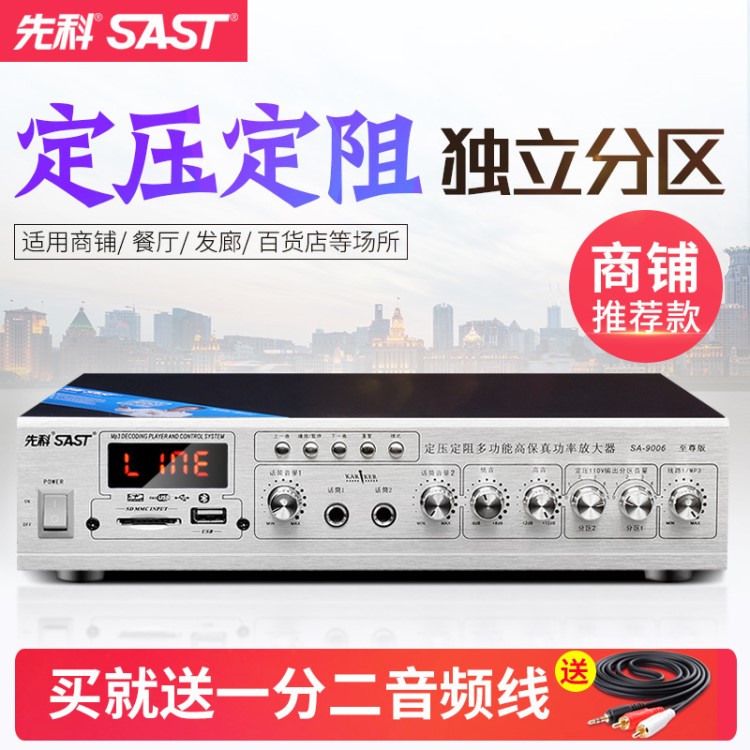 SAST/先科 SA-9008定壓定阻功放機(jī) 吊頂藍(lán)牙家用音箱吸頂喇叭功放