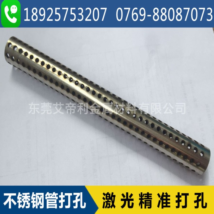不銹鋼管打孔加工 過(guò)水 走氣體網(wǎng)狀不銹鋼圓管 激光打孔 沖孔鋼管