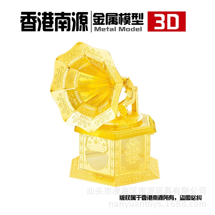 香港南源/魔圖 3D金屬模型 DIY益智拼圖 N12201T 留聲機(jī) 音樂類