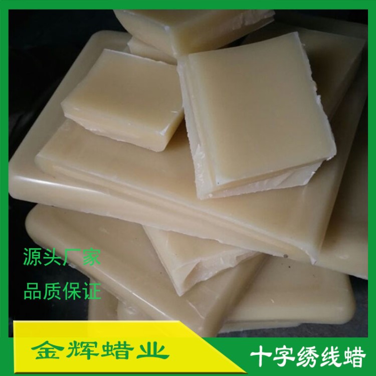 廠家直銷生產紡織用線蠟 淺黃色金屬線繡棉線真絲線專用線蠟
