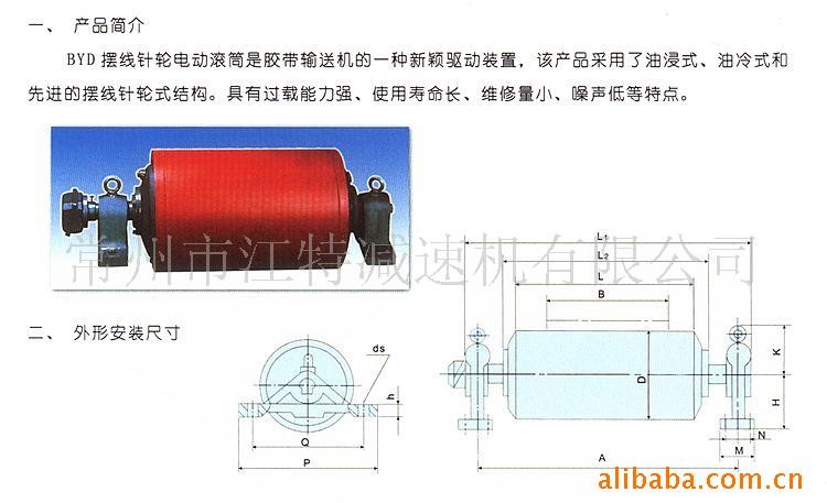 供應(yīng)BYD型內(nèi)裝油冷式電動滾筒