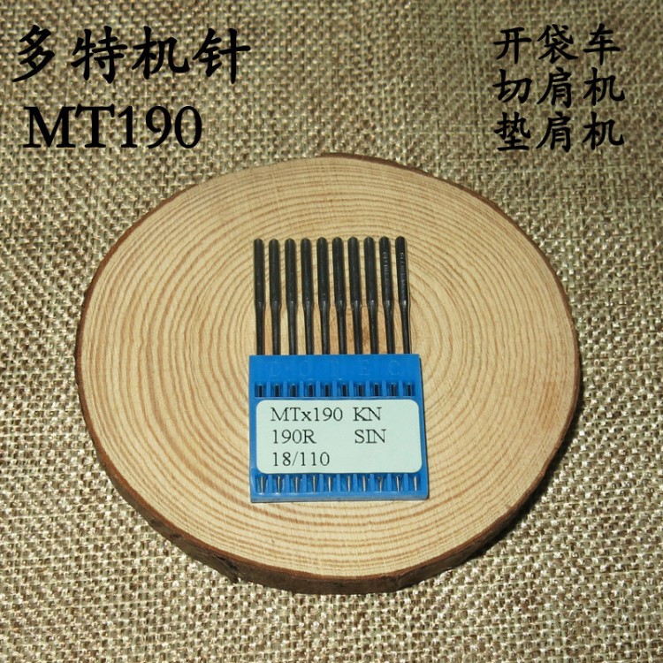 多特機(jī)針MT*190 切肩機(jī) 墊肩機(jī)開袋機(jī)針 MTX190