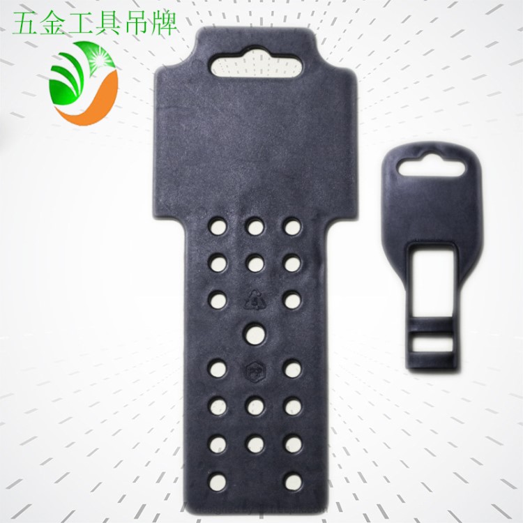 【明陽五金】供應五金工具吊牌PP材料注塑成型塑料掛牌吊卡定制