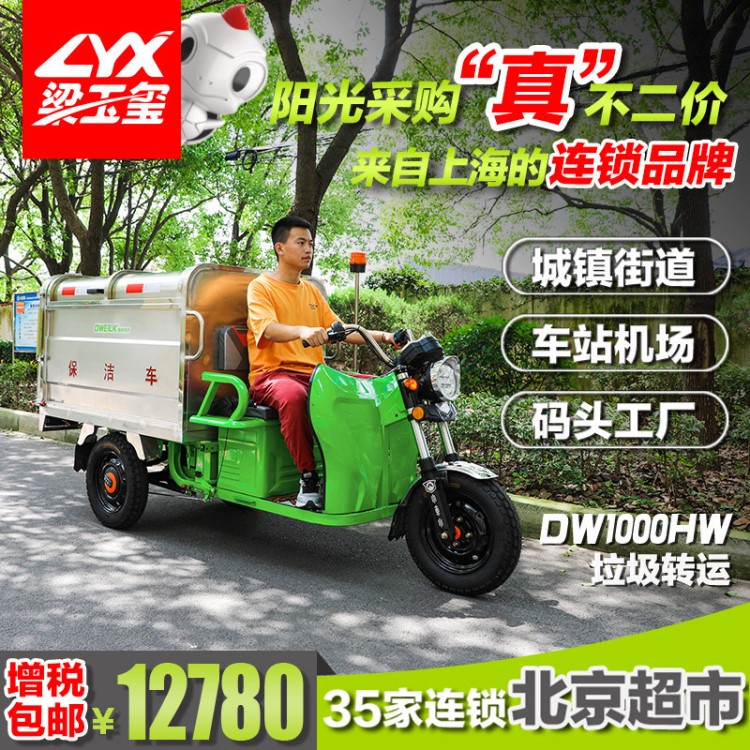 德威萊克電動三輪保潔車環(huán)衛(wèi)保潔車?yán)暹\(yùn)車小區(qū)物業(yè)園區(qū)垃圾車