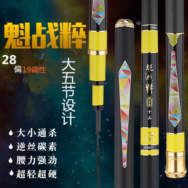 新品魚竿大五節(jié)臺釣竿魁戰(zhàn)粹28偏19調(diào)超輕超硬釣魚竿實體店款批發(fā)