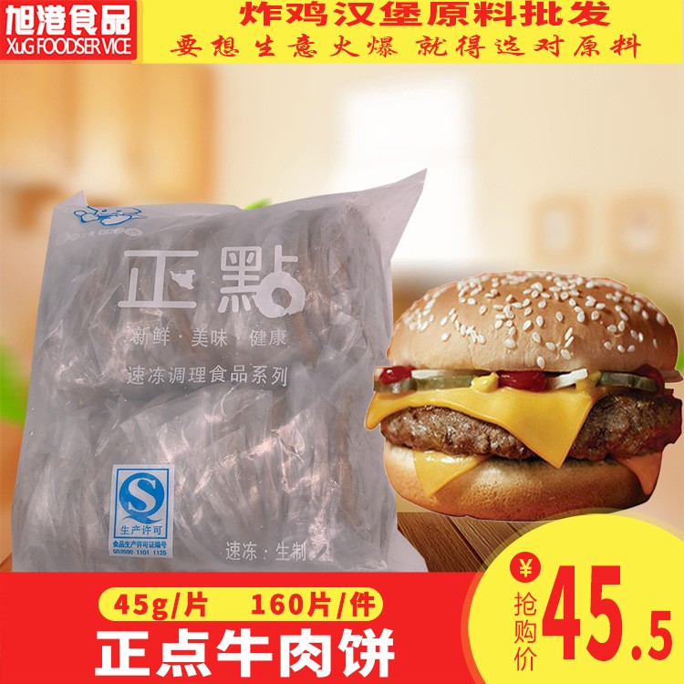 正点牛肉饼汉堡牛肉饼正点牛排牛肉饼40片/包牛肉汉堡西式快餐店