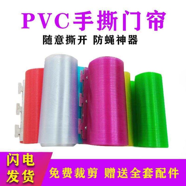 手撕PVC塑料門(mén)簾 可以撕開(kāi)的軟門(mén)簾 彩色塑料軟門(mén)簾 防塵裝飾門(mén)簾