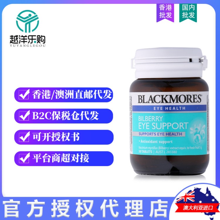 澳洲 Blackmores澳佳宝蓝莓素护眼宝30粒 蓝莓素护眼片 一件代发