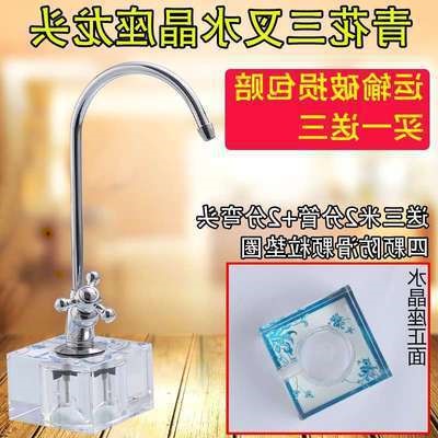 家用凈水器2分龍頭水晶龍頭底座 桌面式可移動(dòng)水龍頭開關(guān)茶幾專用