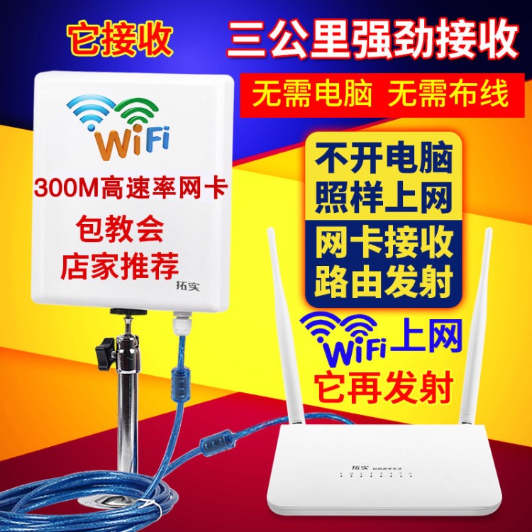 拓实300M挂卡无线路由器穿墙手机WIFI信号放大增强接收器中继