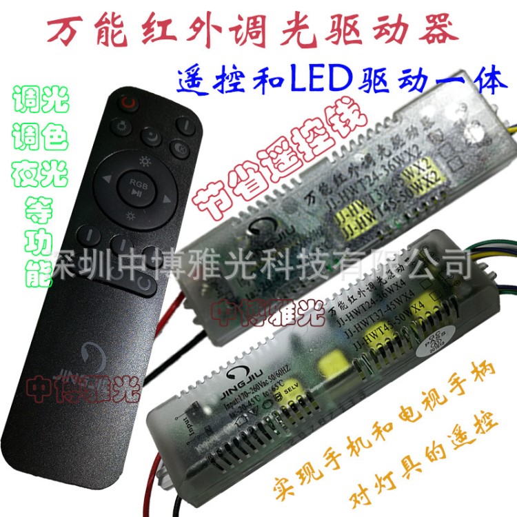 JINGJIU精久紅外調(diào)光驅(qū)動器LED驅(qū)動電源變壓器無極調(diào)光遙控器