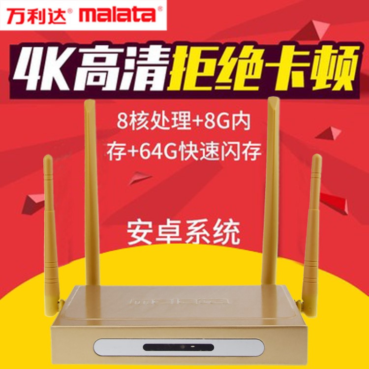 Malata/萬利達(dá)K10智能網(wǎng)絡(luò)機(jī)頂盒高清播放器8G運(yùn)行無線wifi64G