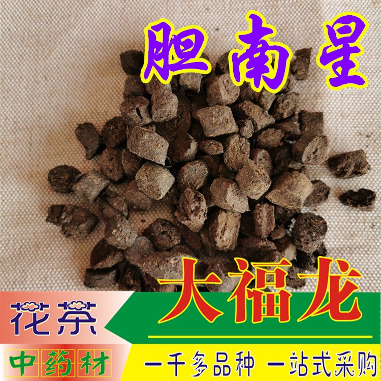 膽南星  膽星批發 中藥材一千多個品種一站式采購 全國招商代發貨