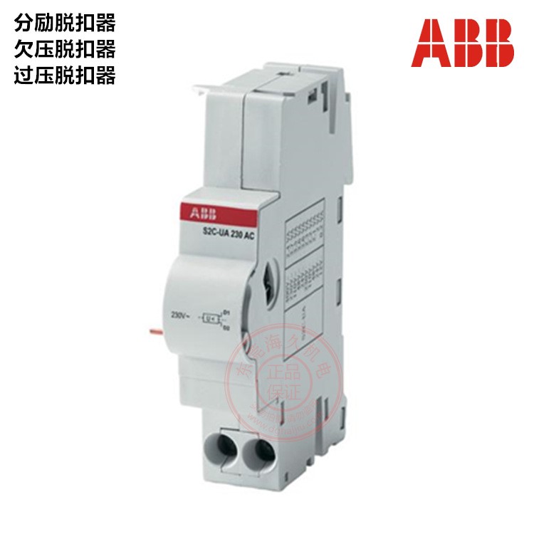 ABB欠壓脫扣器S2C-UA110DC 保障 假一罰十