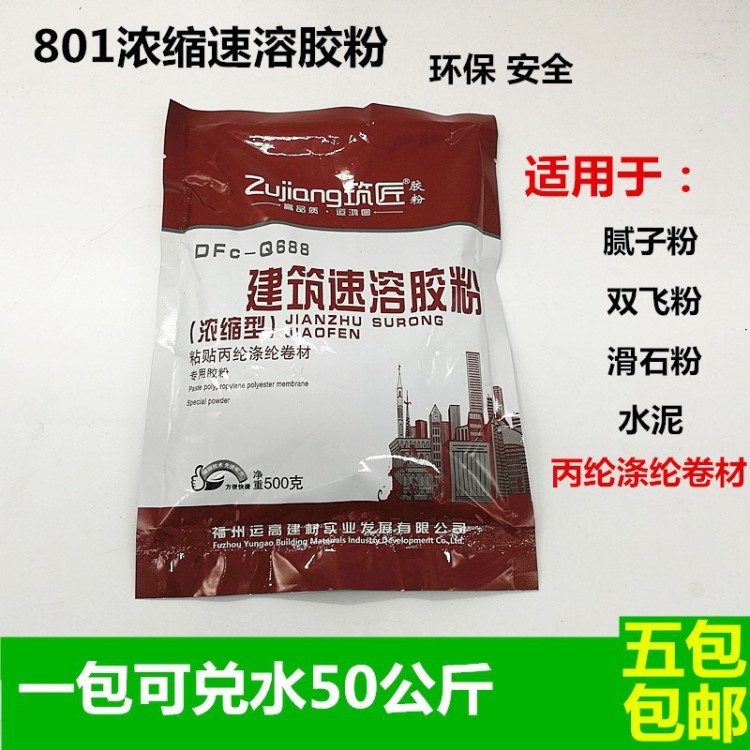 直銷建筑速溶膠粉 801膠水 粘貼丙綸布專用膠粉 內(nèi)外墻膩子粉膠水