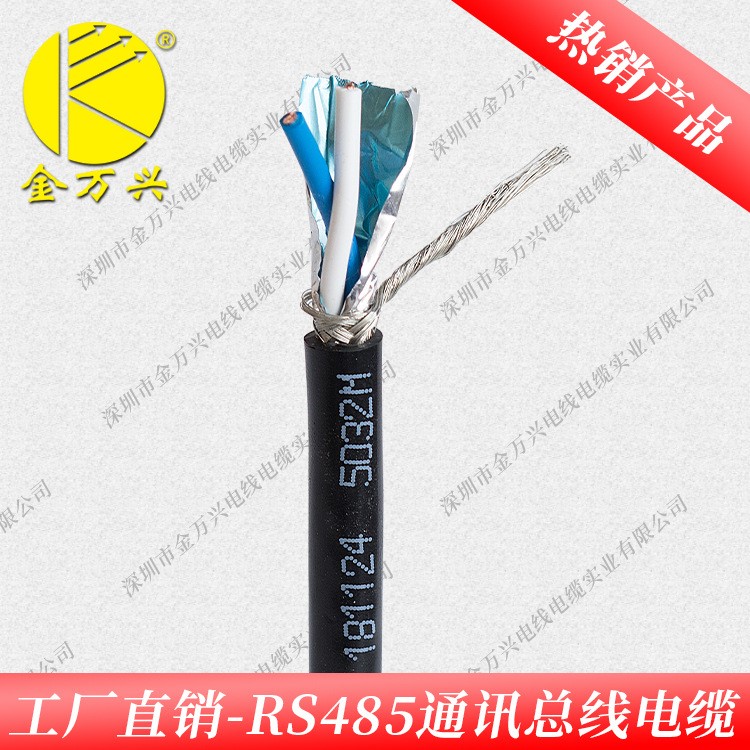 金萬(wàn)興 RS485 通訊總線電纜 2*2*0.75 雙層屏蔽通訊電纜4芯信號(hào)線