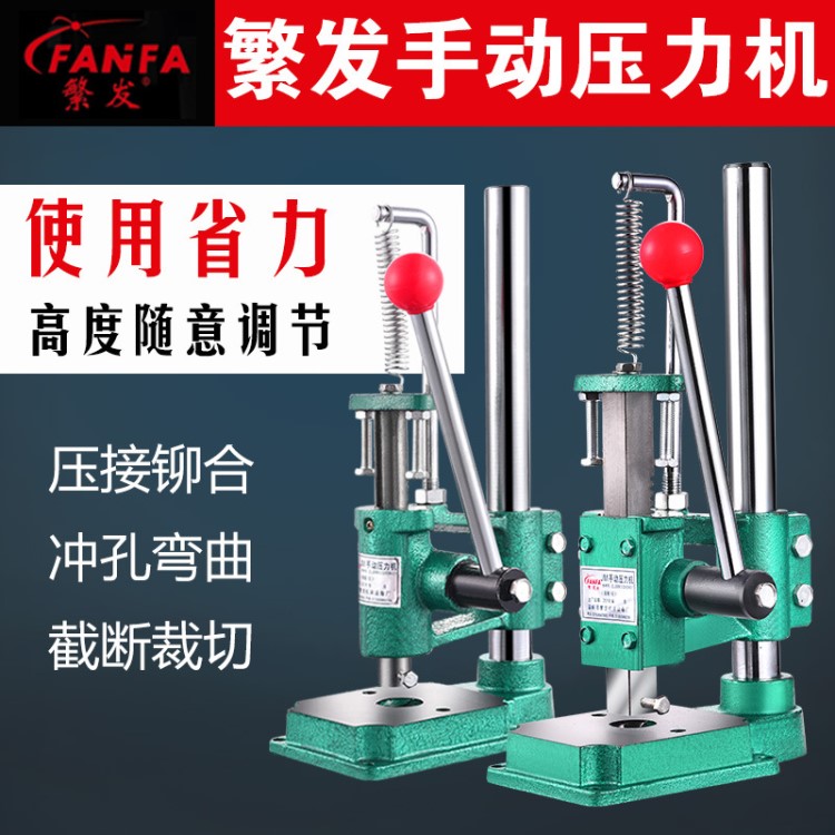 沖床手板沖壓力機小型手動臺式鉆手啤機菱斬機打孔沖孔手壓機