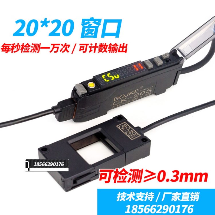 矩窗口型落料計數(shù)光纖傳感器CK-20H S放大器代替PG-602檢測0.3mm