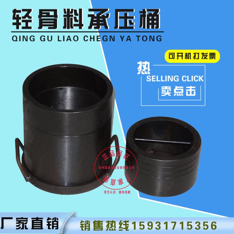 輕骨料強(qiáng)度承壓筒 集料承壓桶 承壓儀水壓桶粗骨料強(qiáng)度顆粒檢測儀