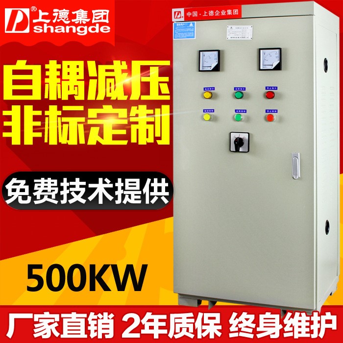 上德集团供应JJ1自耦减压起动柜 定制铜变压启动柜 500KW铝起动柜