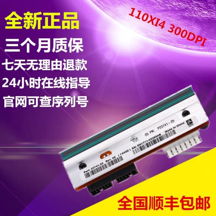 ZEBRA斑马打印头110XI4 200/300dpi 热转印头标签打印头针头