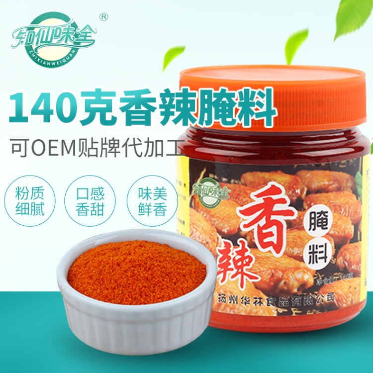 140g香辣腌料 調(diào)味品四川調(diào)味料 雞翅雞腿肉串腌制料燒烤調(diào)料