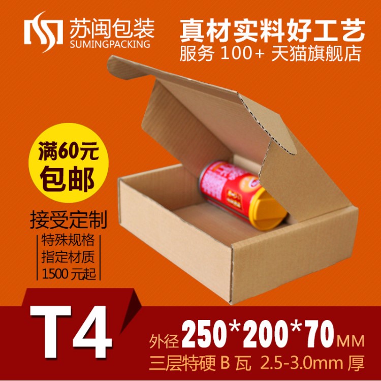 飛機(jī)盒現(xiàn)貨批發(fā)T4特硬三層通用包裝可定制紙箱生產(chǎn)廠家快遞包裝盒