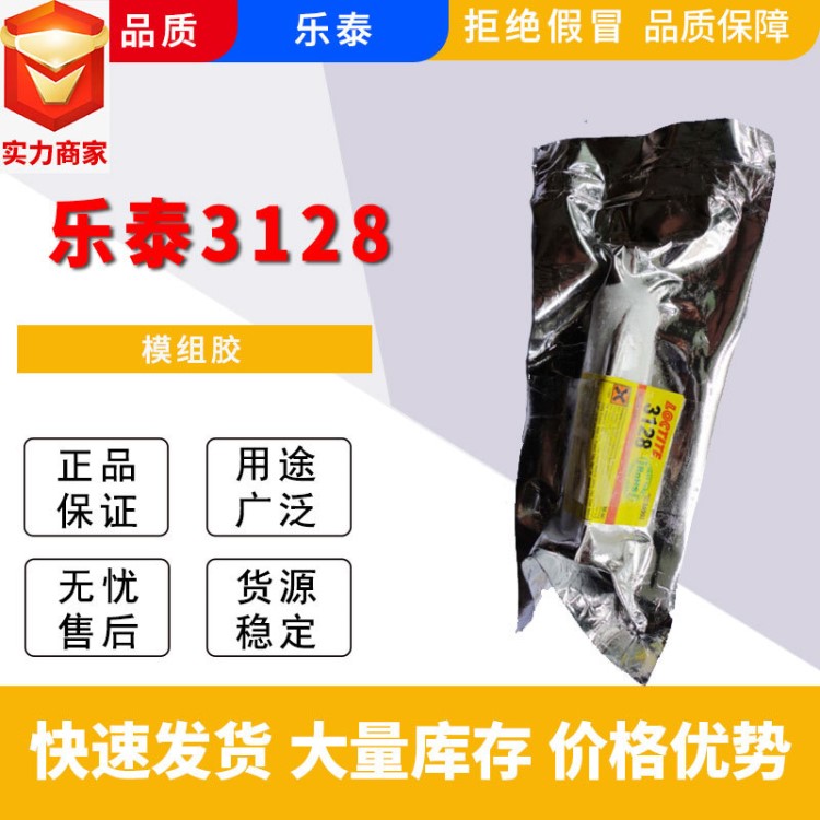 樂泰3128膠水 低溫熱固化黑色電子環(huán)氧膠  樂泰3128攝像頭模組膠