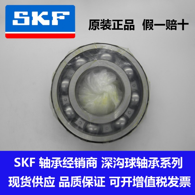 現(xiàn)貨供應(yīng) SKF軸承 6212 不銹鋼軸承 skf 6212軸承 深溝球軸承