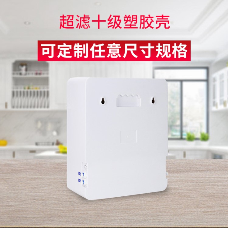 凈水器配件 超濾十級塑膠殼廚房家用電器凈水機配件 注塑加工定制