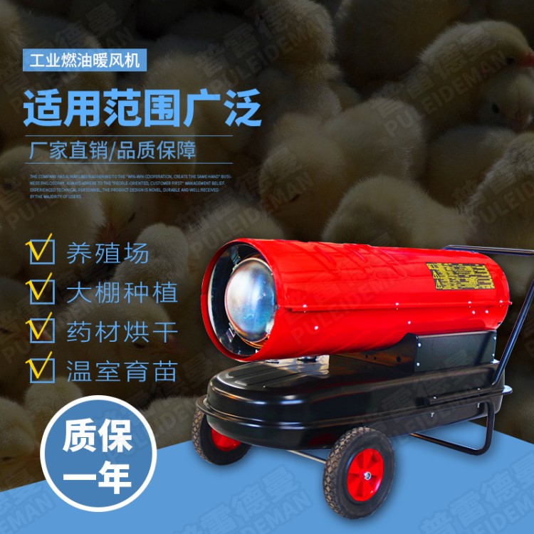 大功率燃油暖風(fēng)機 防凍加熱暖風(fēng)機 手推帶輪燃油暖風(fēng)機 取暖器