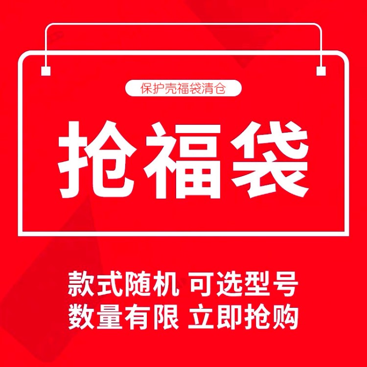 福袋手機殼適用蘋果6s/7/8p/xsmax隨機oppo/vivo清倉保護套