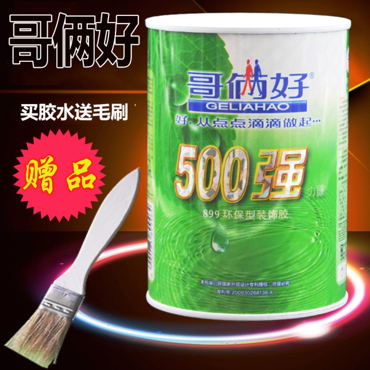 包郵 哥倆好500強(qiáng)力膠 布藝手工專用膠水 環(huán)保型膠地毯膠