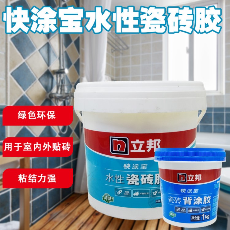 立邦漆 快涂宝瓷砖背胶粘接剂 厨房卫生间水性贴瓷砖背胶