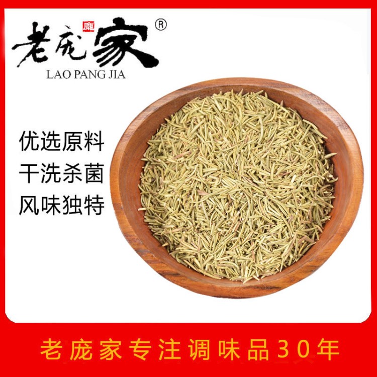 廠家供應(yīng)老龐家西餐調(diào)味品迷迭香迷迭香粉迷迭香碎香料香草西餐料