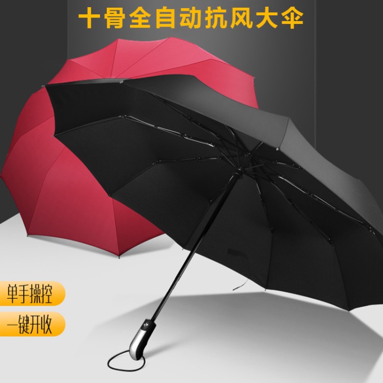 【logo定制】三折10骨一鍵自動開收商務雨傘色拒水傘布纖維傘骨