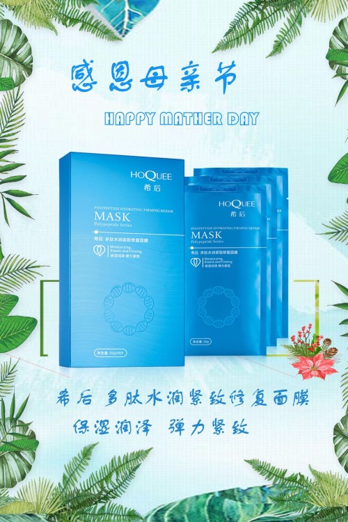 希后多肽水潤緊致修復面膜8片保濕補水滋養隱形面膜貼 護膚品批發