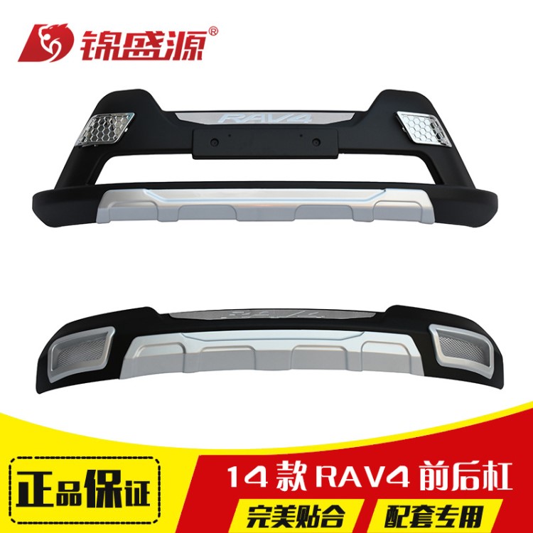 13-15款豐田RAV4前后保險(xiǎn)杠 新rav4前后杠 RAV4改裝專用護(hù)杠護(hù)板