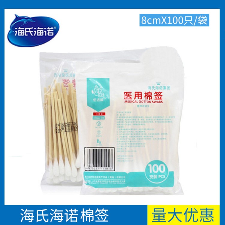 海氏海諾 醫(yī)用一次性無菌棉簽 100支 傷口消毒棉花棒木棒棉棒