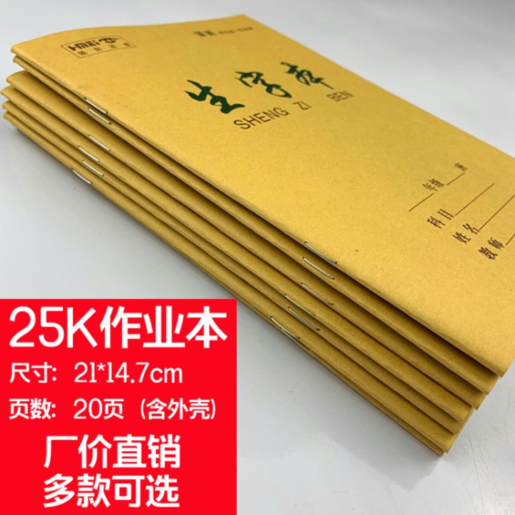 廠價(jià)直銷新款1-9年級學(xué)生作業(yè)本25k護(hù)眼米黃紙數(shù)學(xué)本語文本子批發(fā)