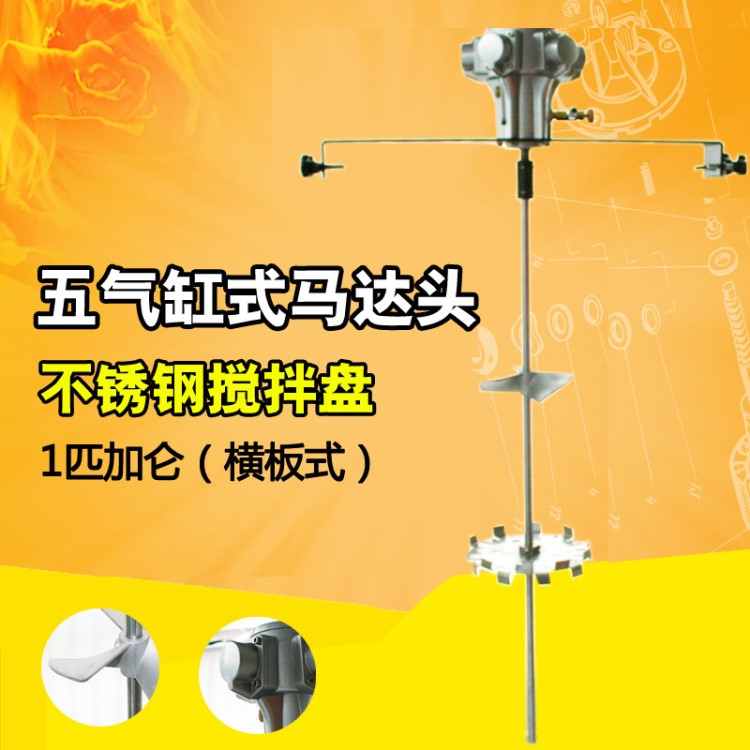 速豹100T桶邊式1匹氣動攪拌機手提工業涂料油墨油漆攪拌器1HP