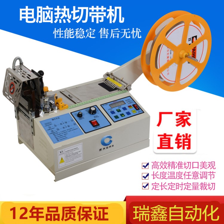 電腦服裝織帶冷熱切帶機(jī)內(nèi)衣膠骨帶斷帶機(jī)內(nèi)褲松緊帶全自動(dòng)切條機(jī)