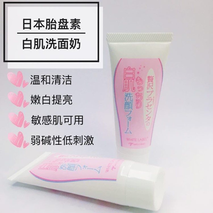 日本Miccosmo胎盤素白肌凈白溫和保濕敏感肌潔面乳膏洗面奶20g
