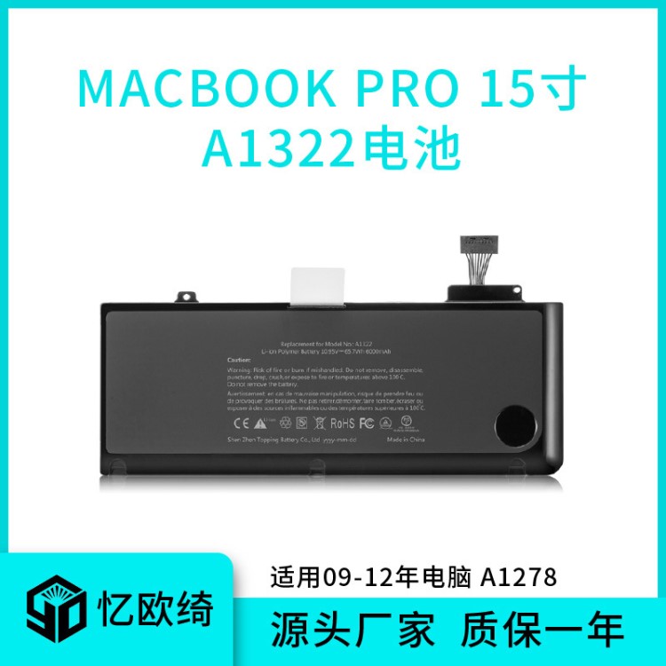 原裝電池A1322蘋果筆記本電腦MacBook Pro A1278過ul 美國