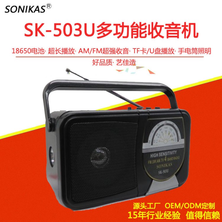 老人收音機 插卡多波段帶手電筒照明TF/USB播放 廠家批發外貿 OEM