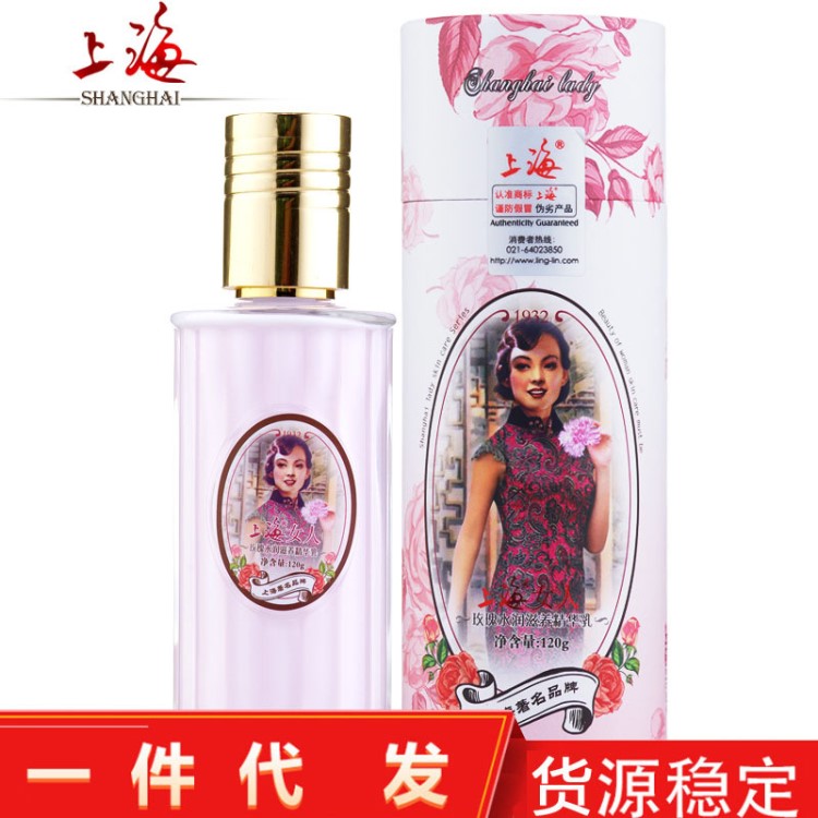 國貨護膚上海女人玫瑰水潤滋養(yǎng)精華乳液120g滋潤補水保濕