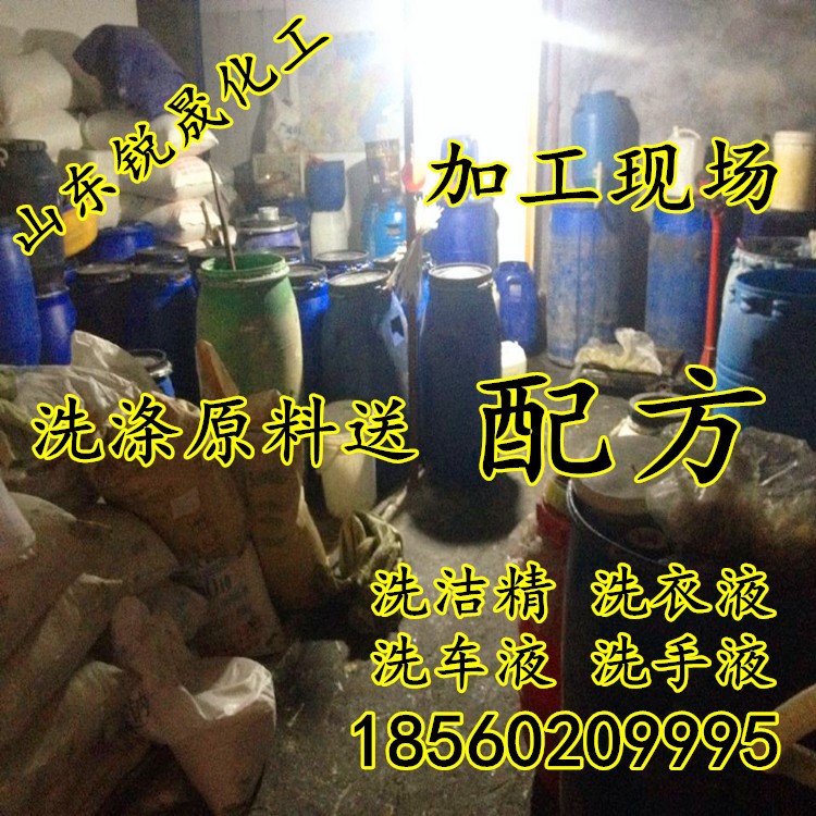 洗潔精核心母料 買原料送配方 提供技術指導
